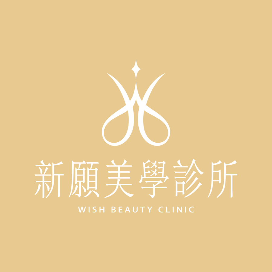 新願美學診所（郭毅昕醫師｜台北醫美推薦｜台北海芙音波媚必提｜海芙電波｜海菲秀｜探索皮秒｜喬雅登｜熊貓針推薦）