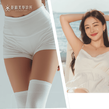 海神除毛雷射全攻略：原理、療程次數、價格、副作用一次了解