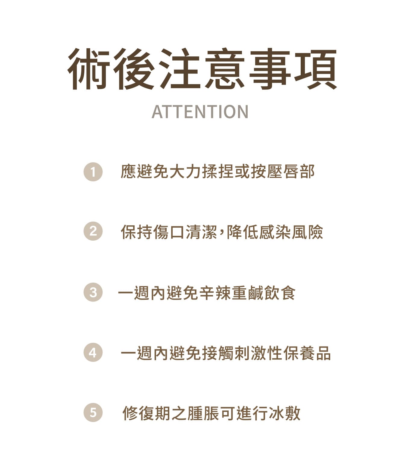 嘴唇注意事項-新願美學診所（郭毅昕醫師｜台北醫美推薦｜台北海芙音波媚必提｜海芙電波｜海菲秀｜探索皮秒｜喬雅登｜熊貓針推薦）