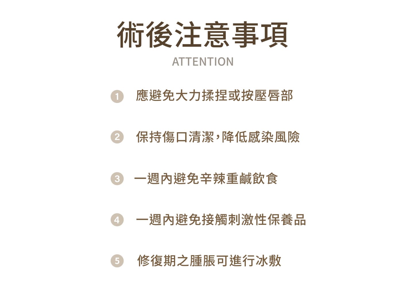 嘴唇注意事項-新願美學診所（郭毅昕醫師｜台北醫美推薦｜台北海芙音波媚必提｜海芙電波｜海菲秀｜探索皮秒｜喬雅登｜熊貓針推薦）