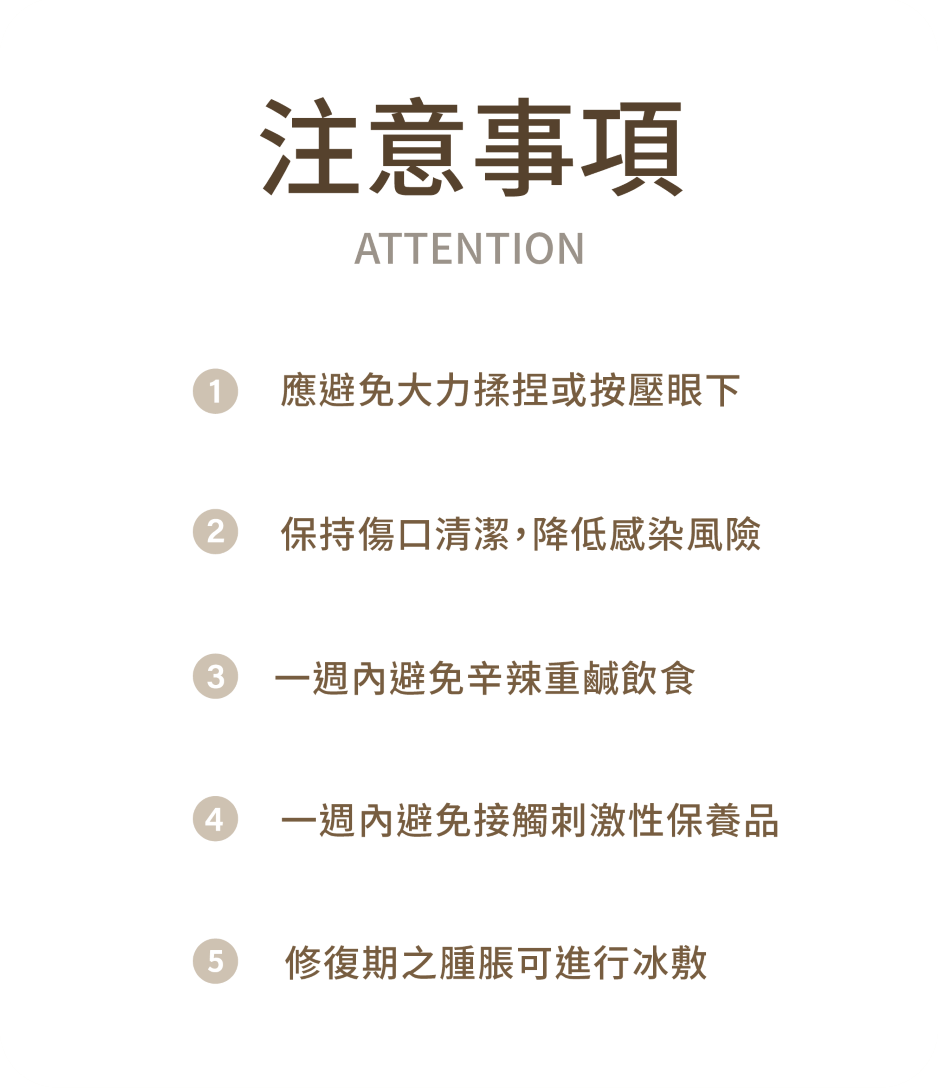 淚溝注意事項 新願美學診所（郭毅昕醫師｜台北醫美推薦｜台北海芙音波媚必提｜海芙電波｜海菲秀｜探索皮秒｜喬雅登｜熊貓針推薦）