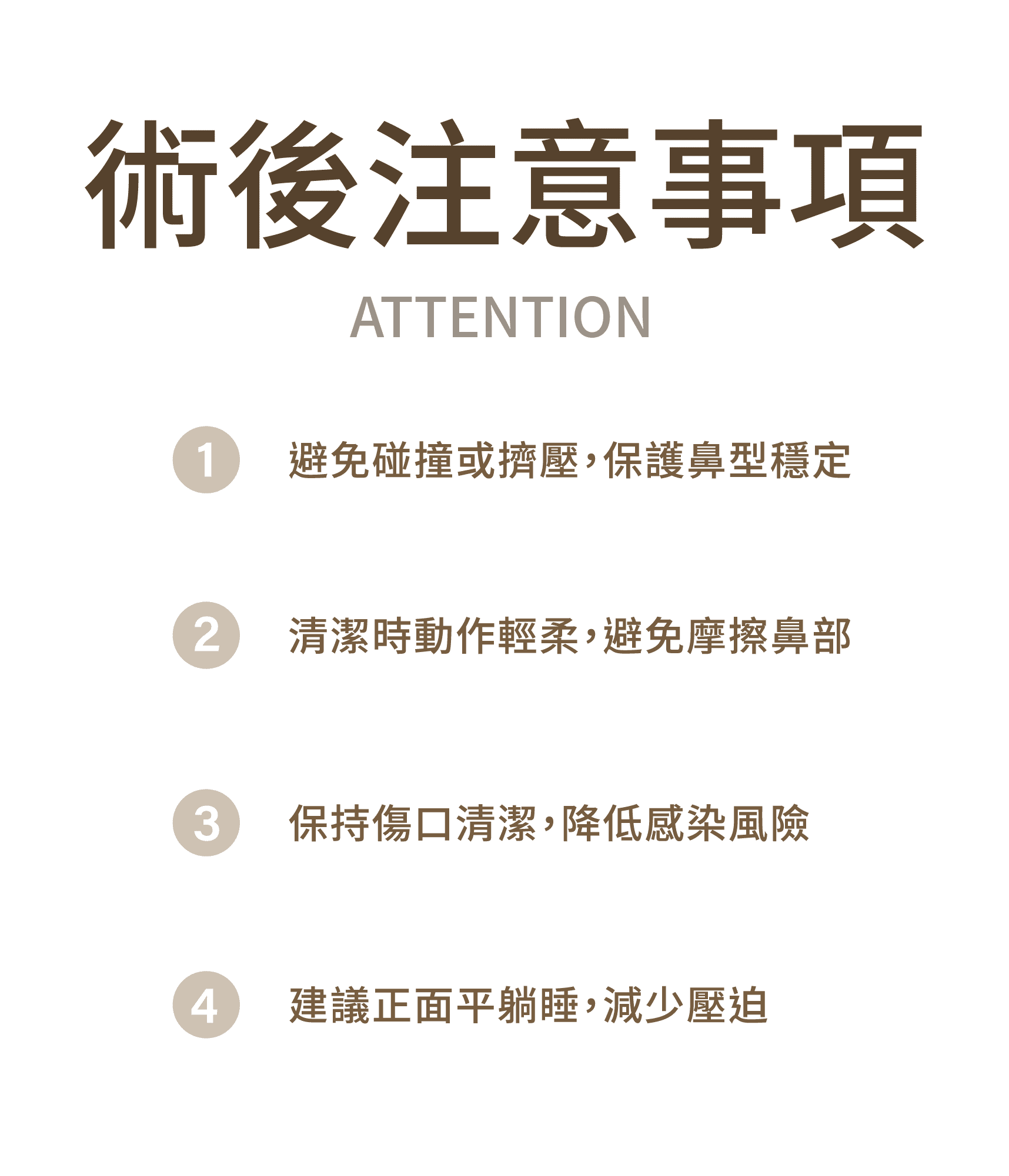 鼻雕注意事項-新願美學診所（郭毅昕醫師｜台北醫美推薦｜台北海芙音波媚必提｜海芙電波｜海菲秀｜探索皮秒｜喬雅登｜熊貓針推薦）