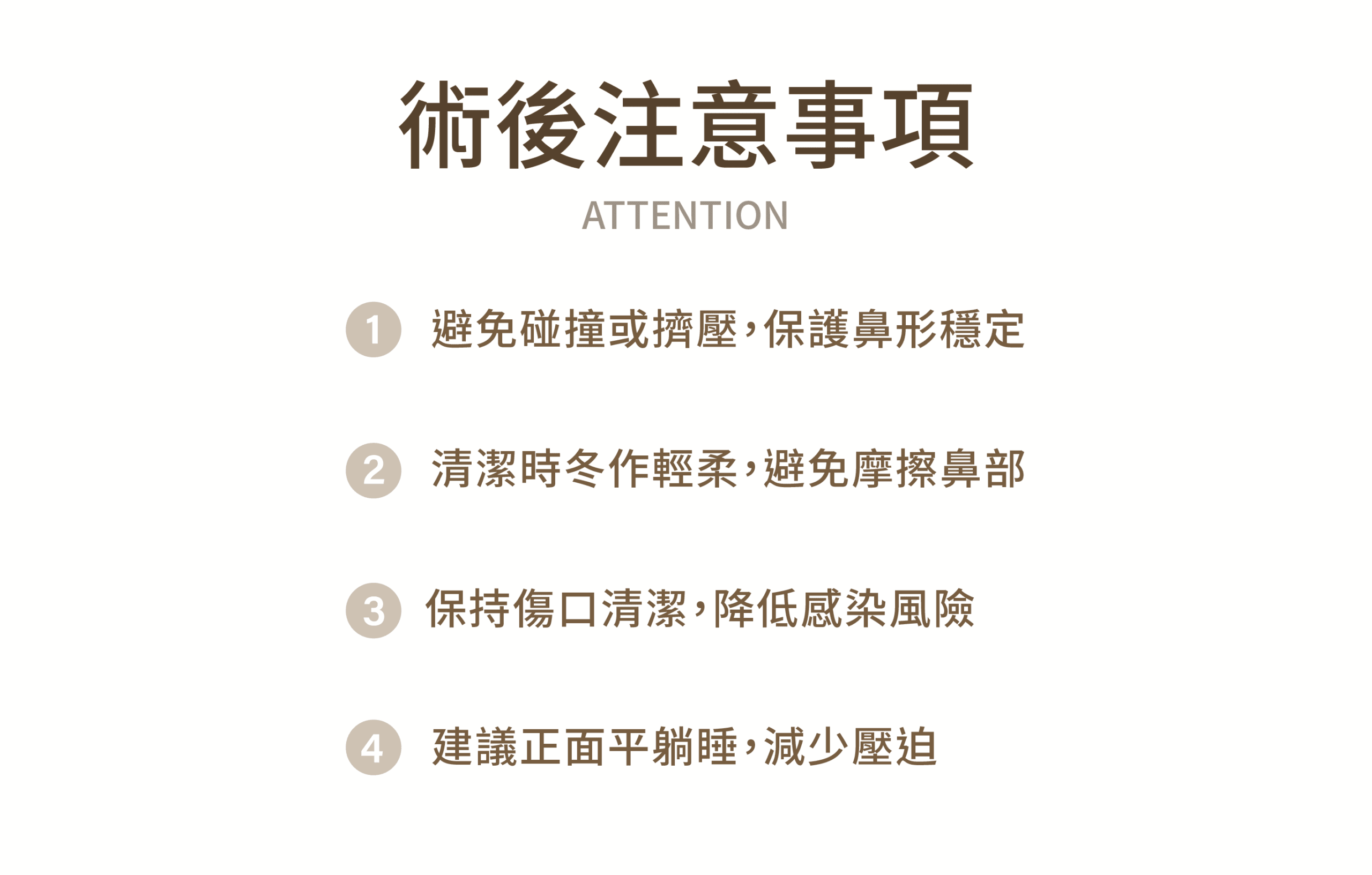 鼻雕注意事項-新願美學診所（郭毅昕醫師｜台北醫美推薦｜台北海芙音波媚必提｜海芙電波｜海菲秀｜探索皮秒｜喬雅登｜熊貓針推薦）