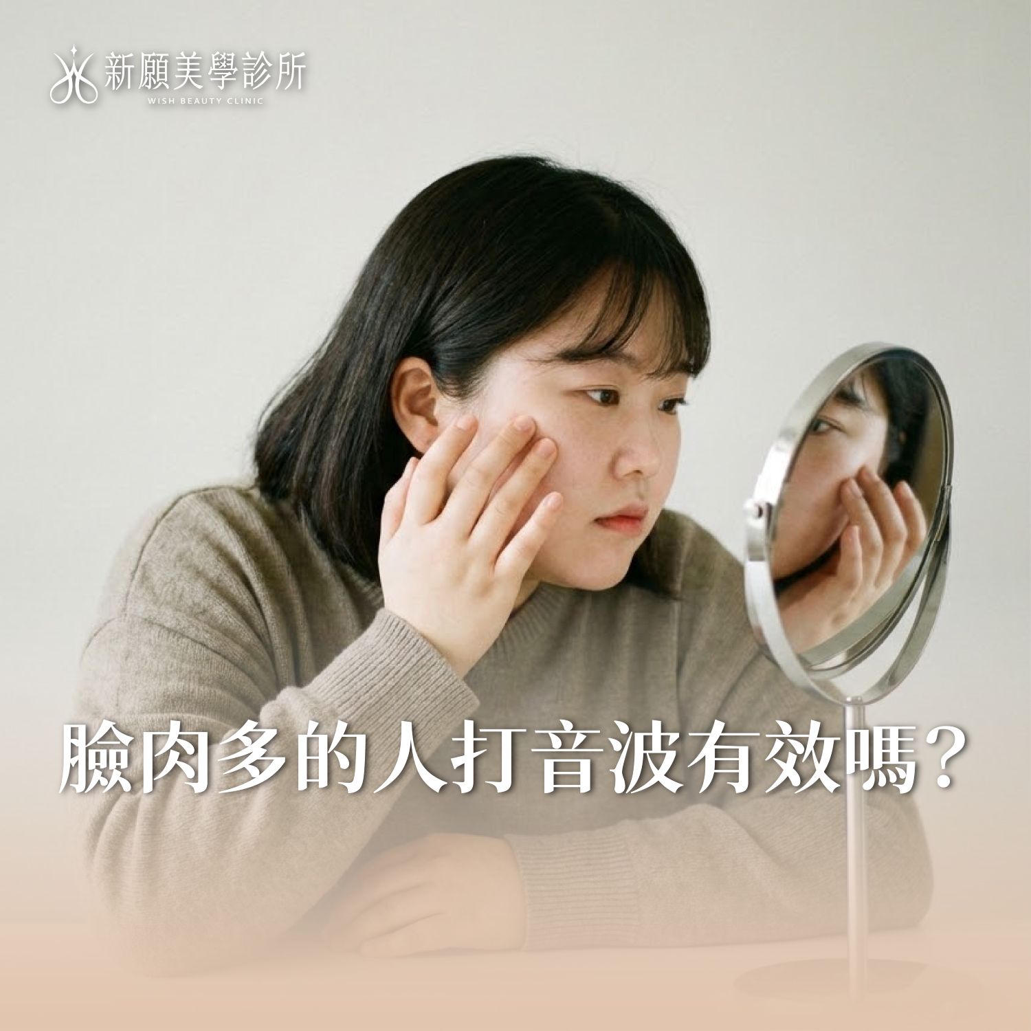 臉太肉、雙下巴怎麼救？詳解音波「溶脂探頭」攻略