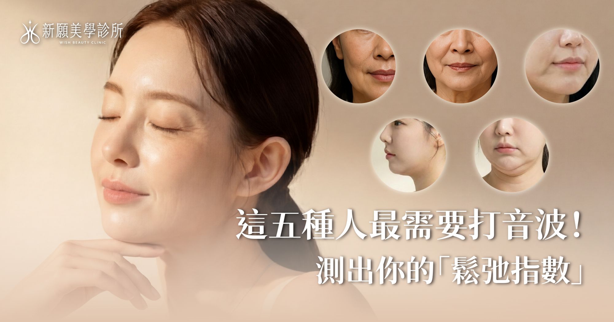 我適合打音波嗎？5種人最需要！快來測測你的臉部鬆弛指數