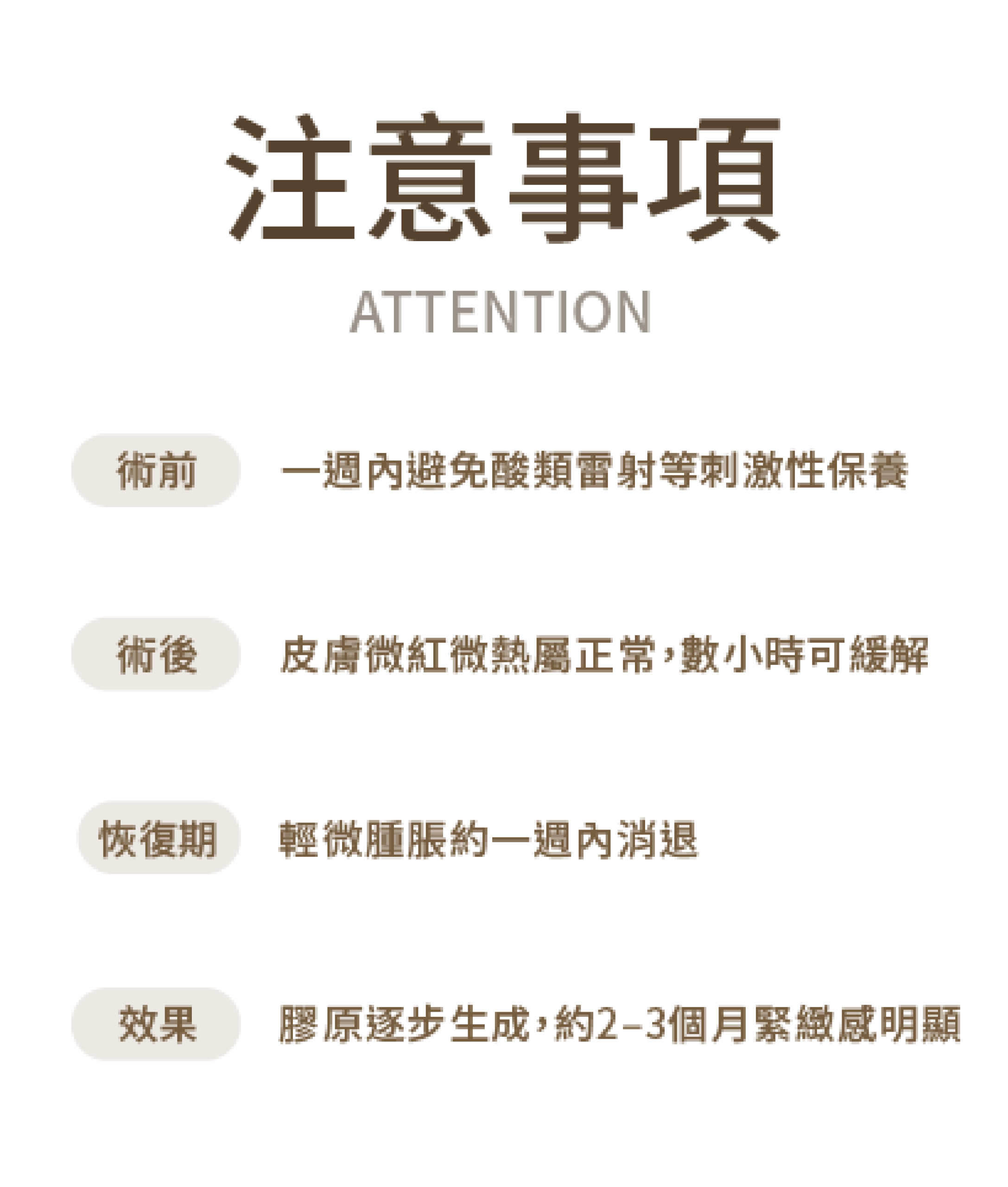 海芙電波注意事項-新願美學診所（郭毅昕醫師｜台北醫美推薦｜台北海芙音波媚必提｜海芙電波｜海菲秀｜探索皮秒｜喬雅登｜熊貓針推薦）