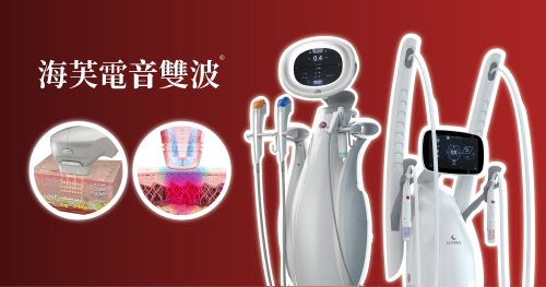 電波音波一起打效果加倍？「海芙電音雙波」黃金比例，一次搞定鬆與垂