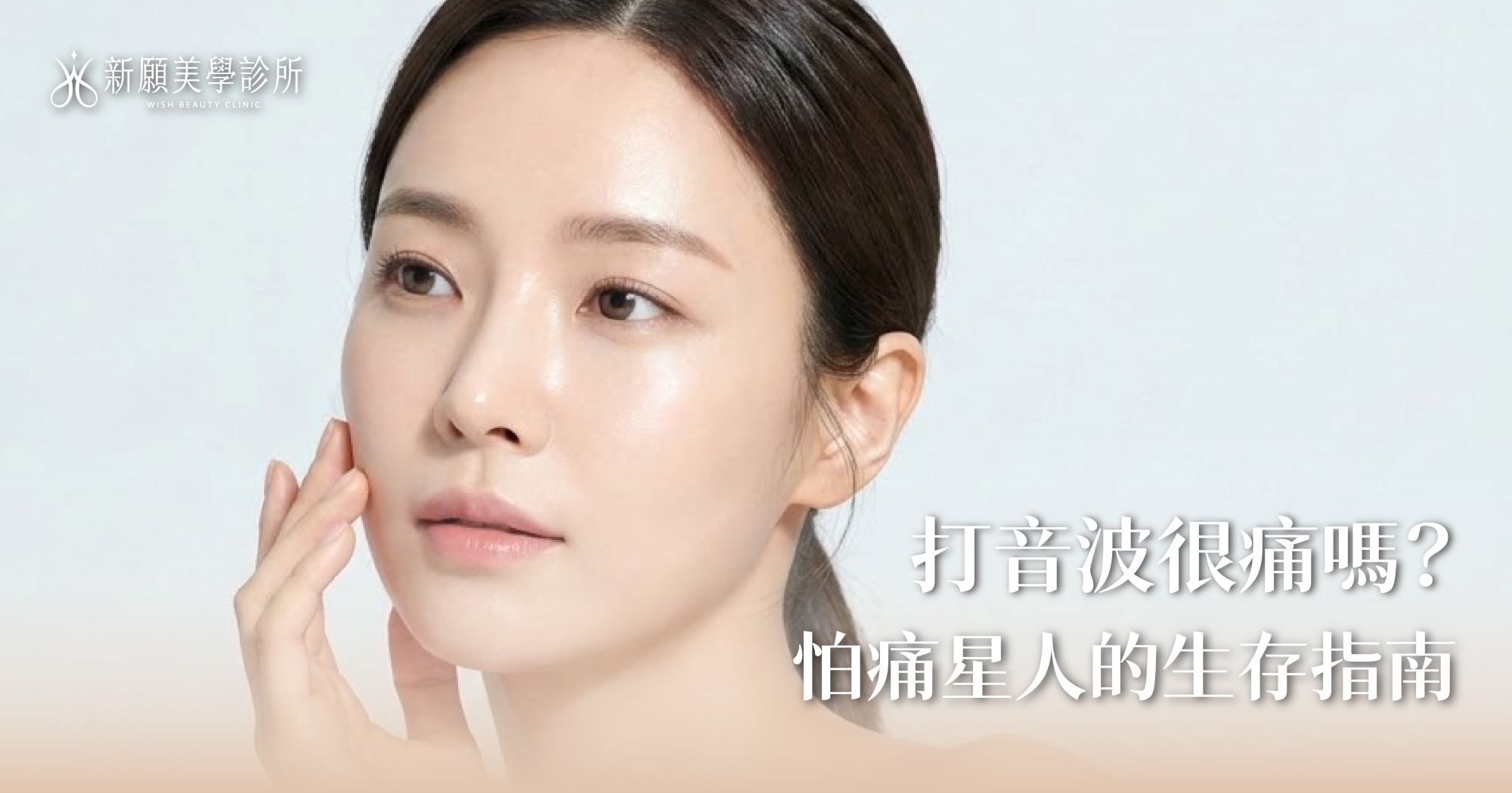 打音波很痛嗎？像鑽牙齒？怕痛星人必看的「六大減痛法寶」