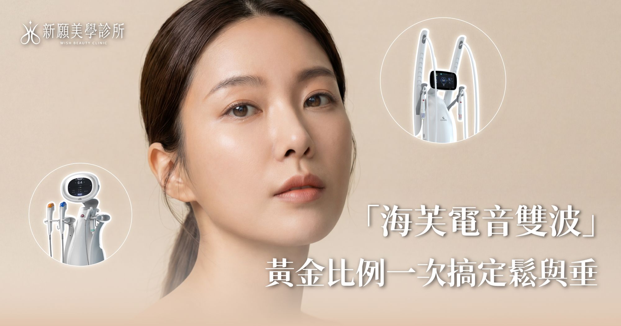 電波音波一起打效果加倍？「海芙電音雙波」黃金比例，一次搞定鬆與垂